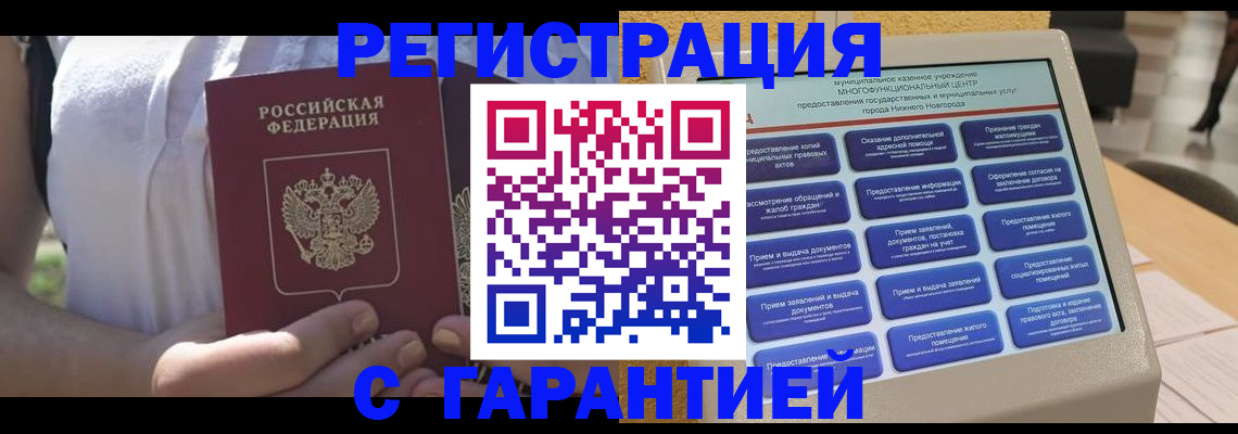 прописка законно в Углегорске